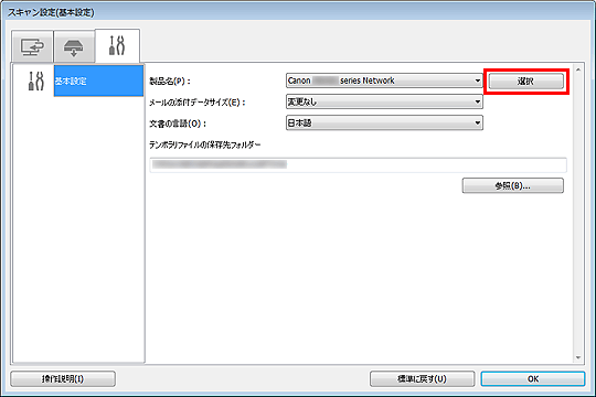 キヤノン：PIXUS マニュアル｜MX920 series｜ネットワーク環境でスキャンするときの設定方法